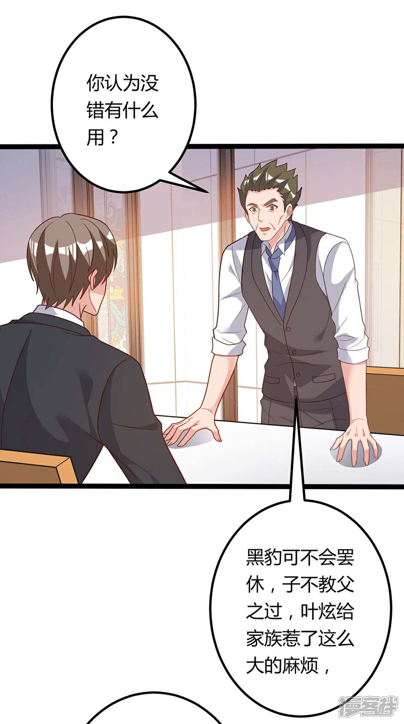 【重生弃少归来】漫画-（第93话 给个面子）章节漫画下拉式图片-第8张图片