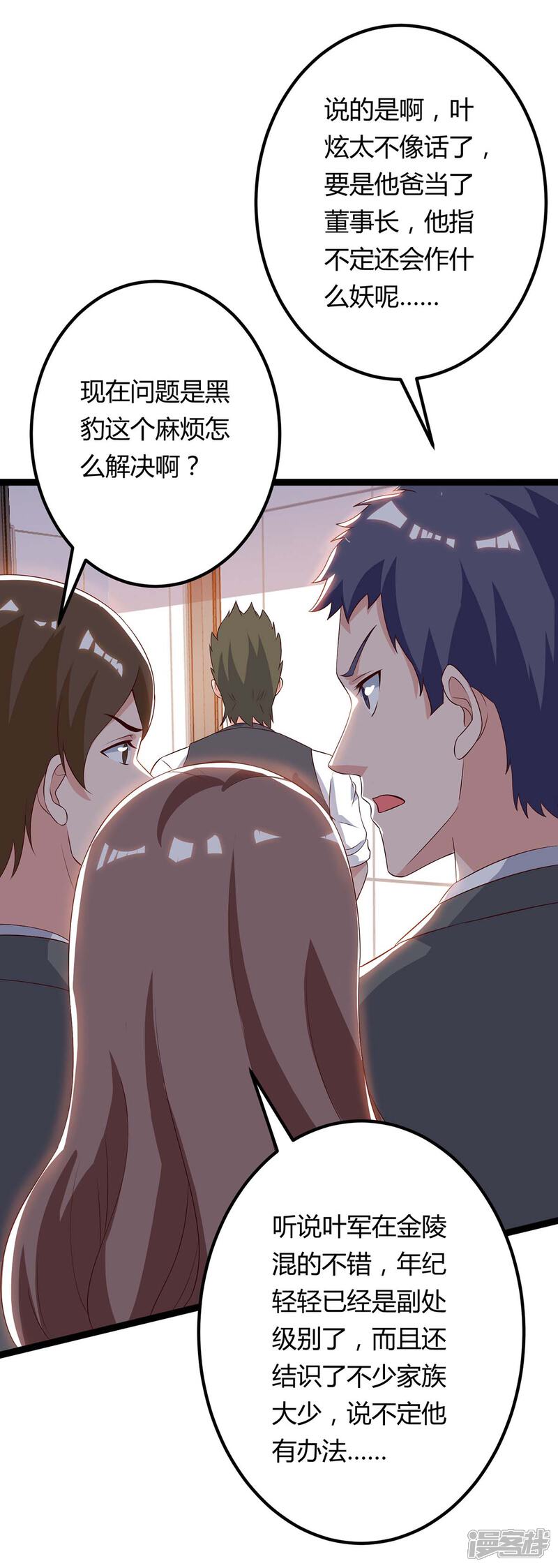 【重生弃少归来】漫画-（第93话 给个面子）章节漫画下拉式图片-第10张图片