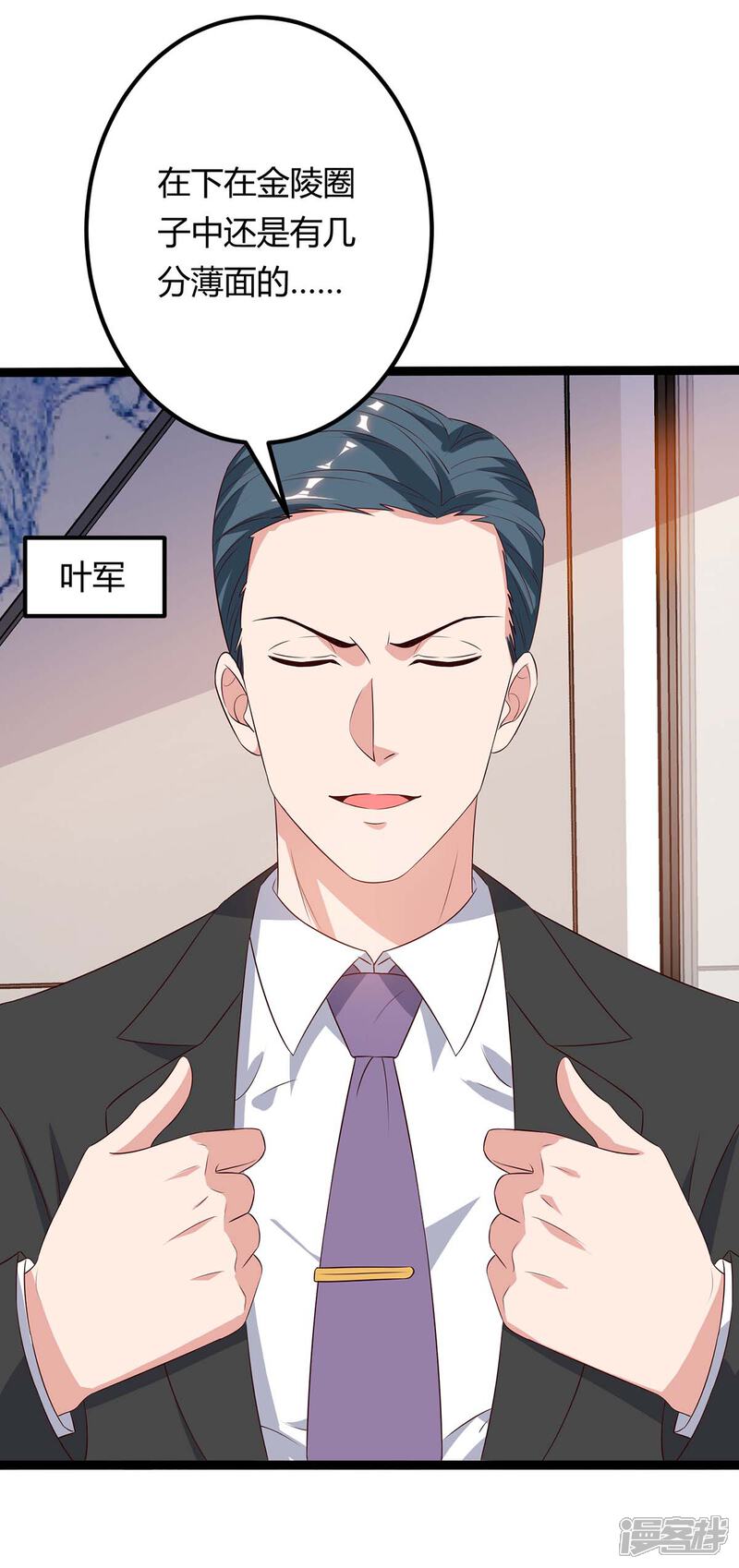 【重生弃少归来】漫画-（第93话 给个面子）章节漫画下拉式图片-第15张图片