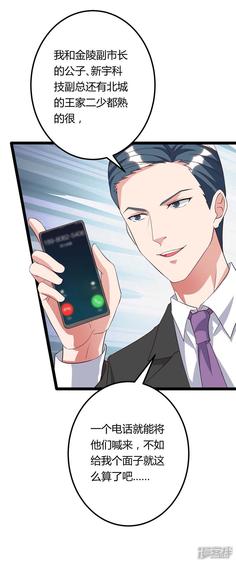 【重生弃少归来】漫画-（第93话 给个面子）章节漫画下拉式图片-第19张图片
