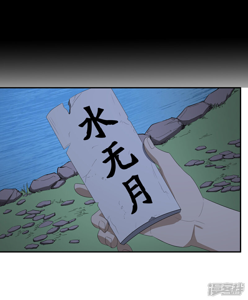 【逆天仙命】漫画-（第27话 一分为二的……）章节漫画下拉式图片-41.jpg