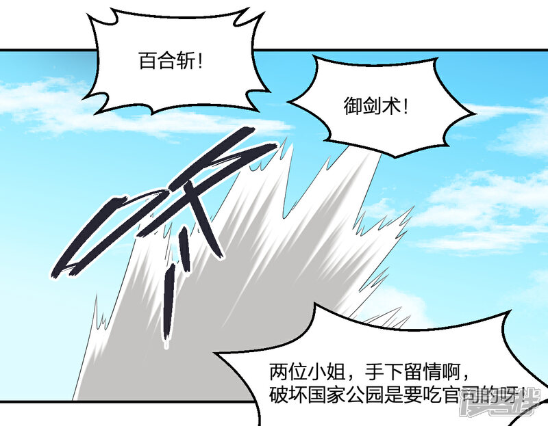 【逆天仙命】漫画-（第31话 琵琶湖）章节漫画下拉式图片-13.jpg
