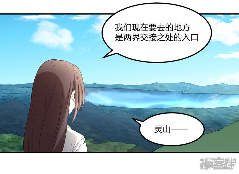 【逆天仙命】漫画-（第31话 琵琶湖）章节漫画下拉式图片-15.jpg