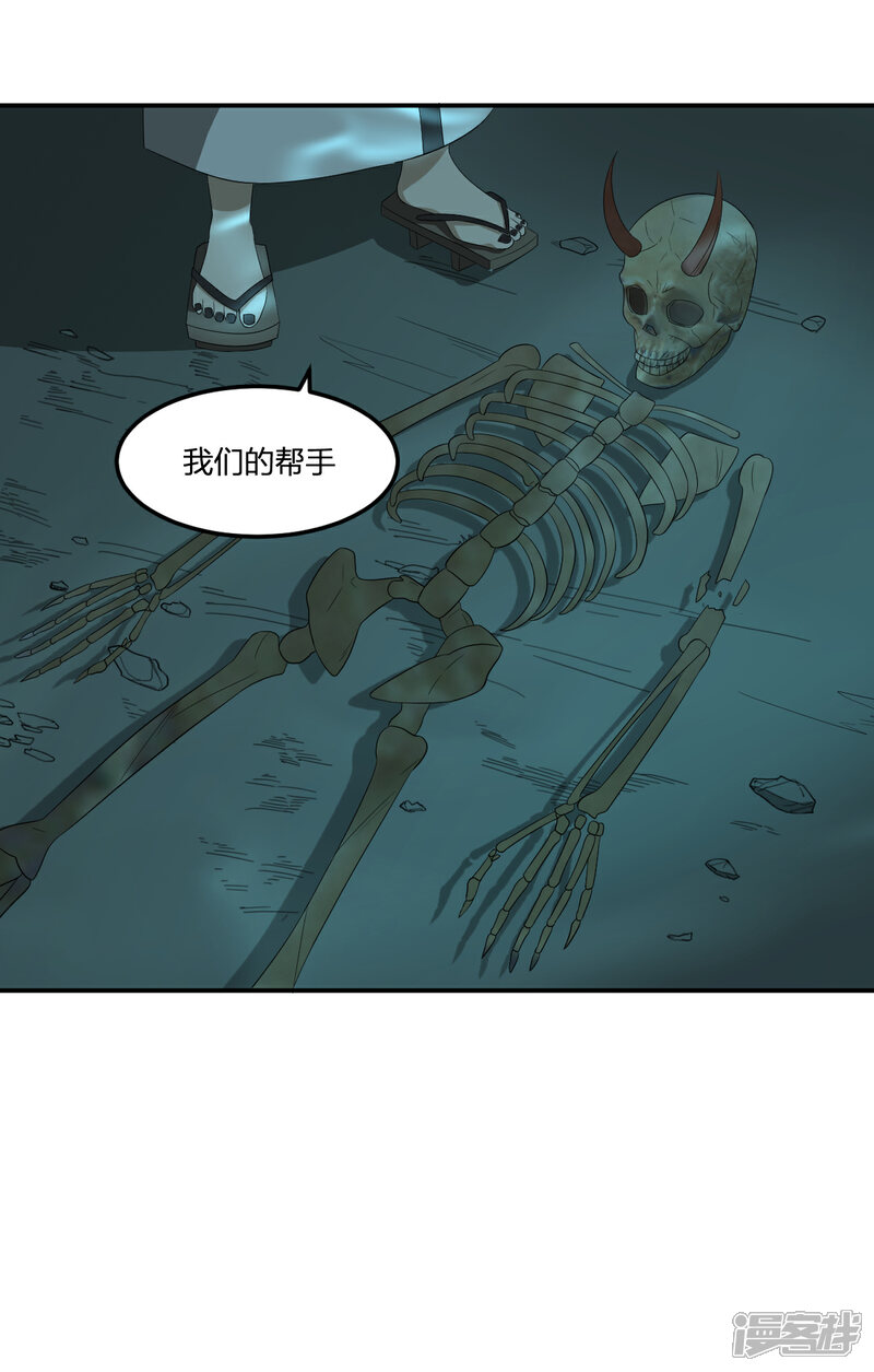 【逆天仙命】漫画-（第31话 琵琶湖）章节漫画下拉式图片-50.jpg