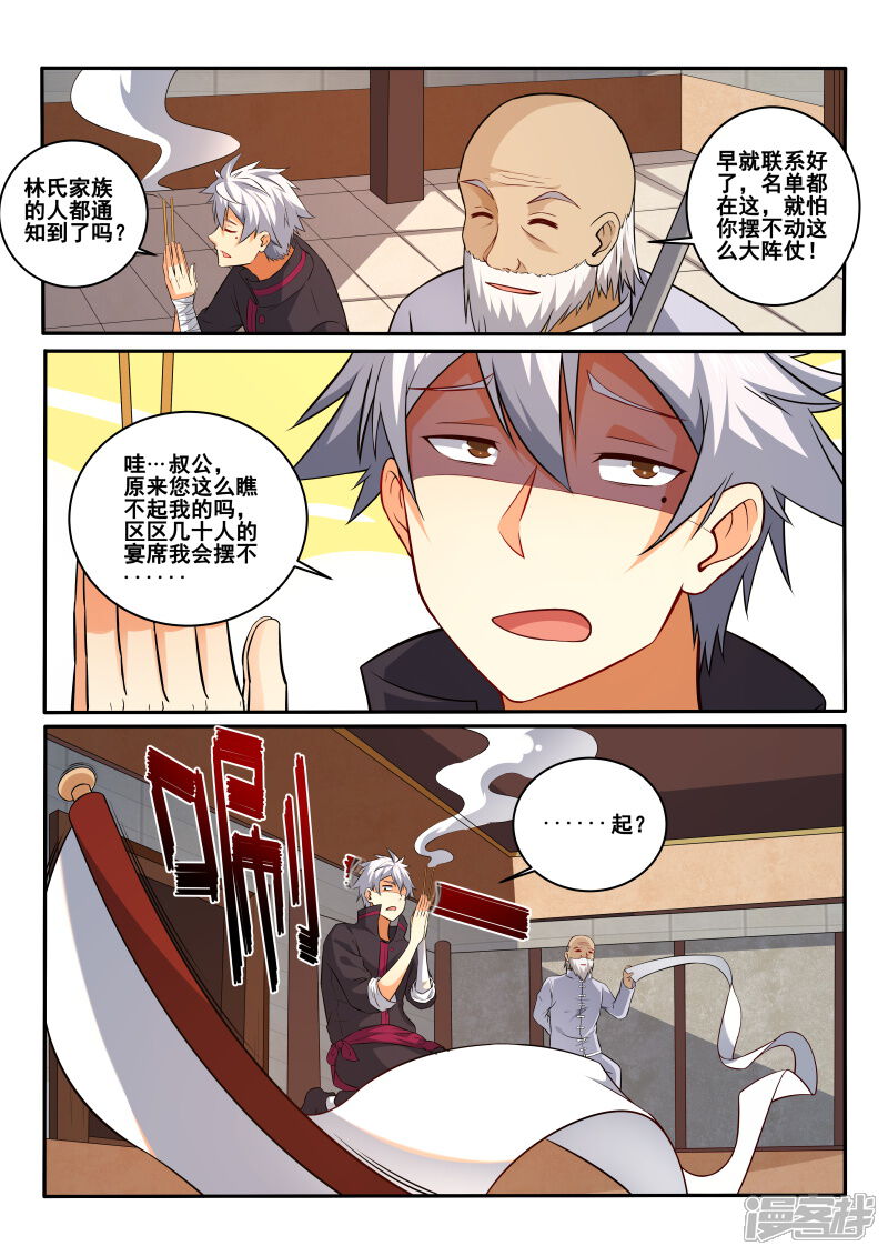 第407话我想找人聊聊！-中华神医-极光动漫（第2张）