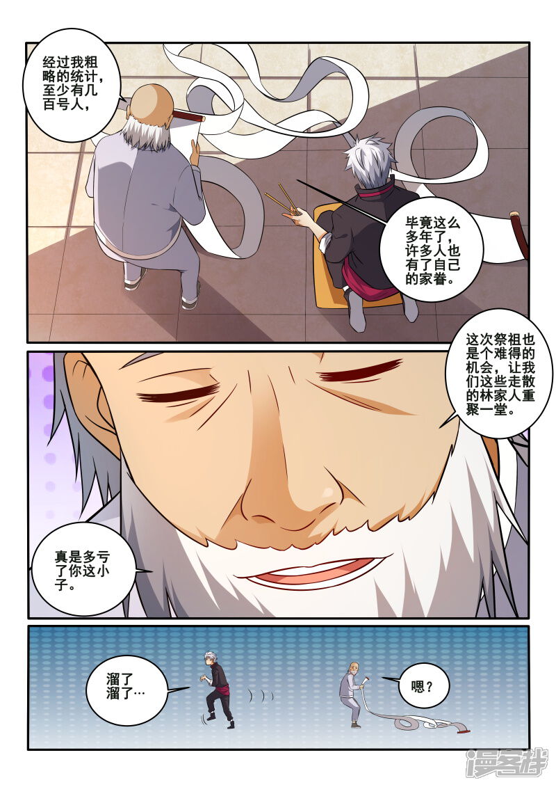 第407话我想找人聊聊！-中华神医-极光动漫（第3张）
