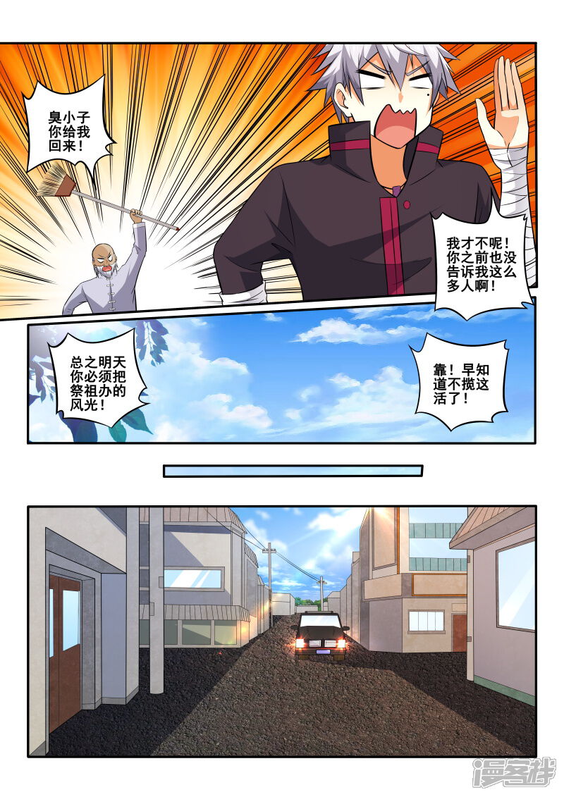第407话我想找人聊聊！-中华神医-极光动漫（第4张）