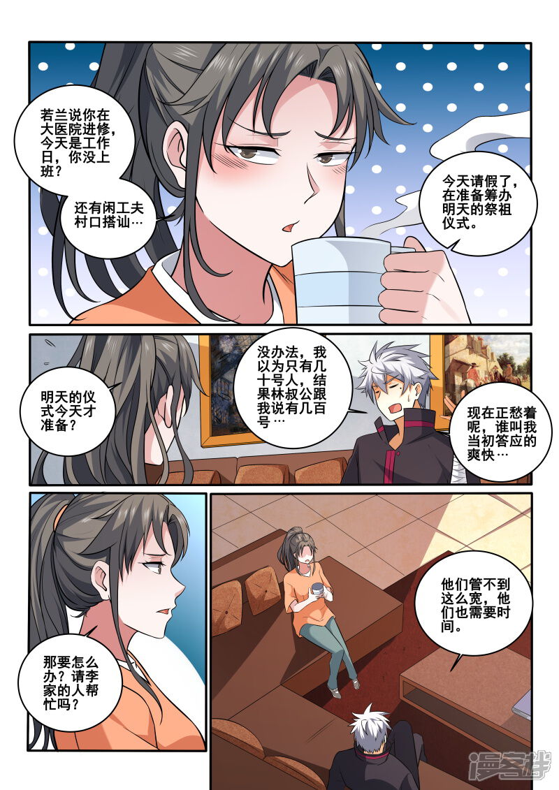 第407话我想找人聊聊！-中华神医-极光动漫（第8张）