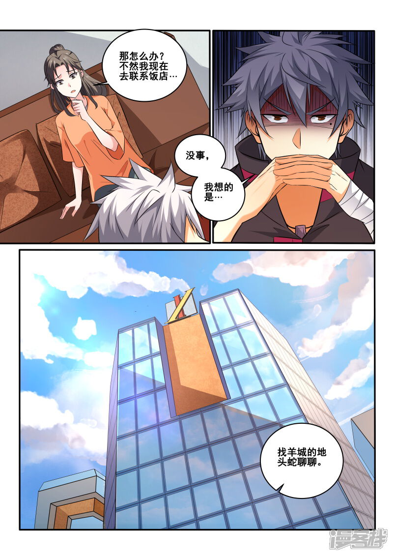 第407话我想找人聊聊！-中华神医-极光动漫（第9张）