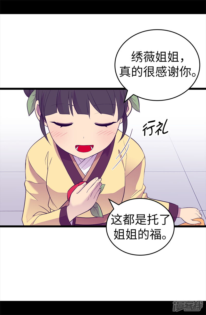 第511话强大的防御系统-据说我是王的女儿？-Kim Rek-na|Bi Chu（第2张）