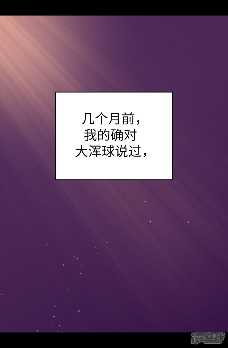 第512话我们要做出改变了-据说我是王的女儿？-Kim Rek-na|Bi Chu（第2张）