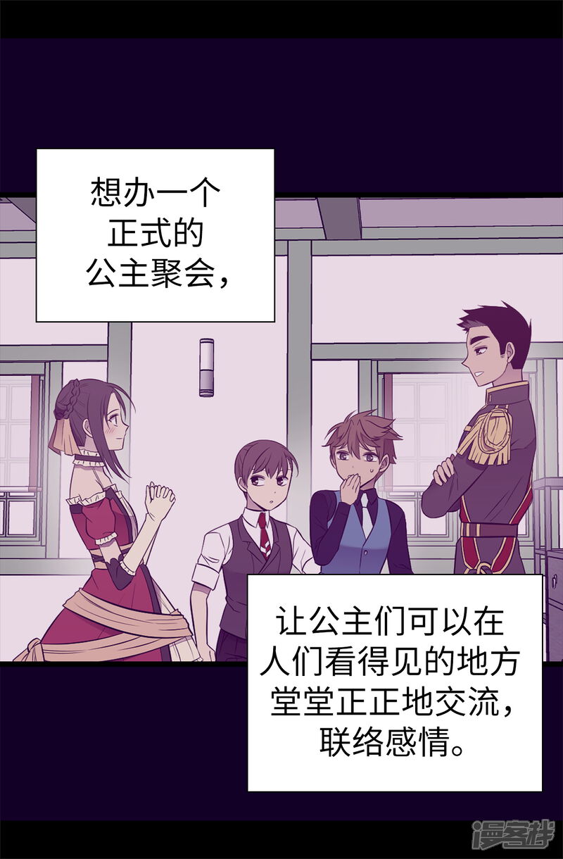 第512话我们要做出改变了-据说我是王的女儿？-Kim Rek-na|Bi Chu（第3张）