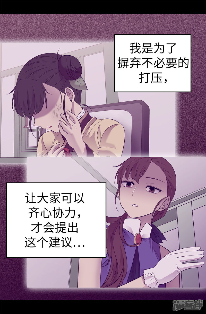 【据说我是王的女儿】漫画-（第512话 我们要做出改变了）章节漫画下拉式图片-4.jpg