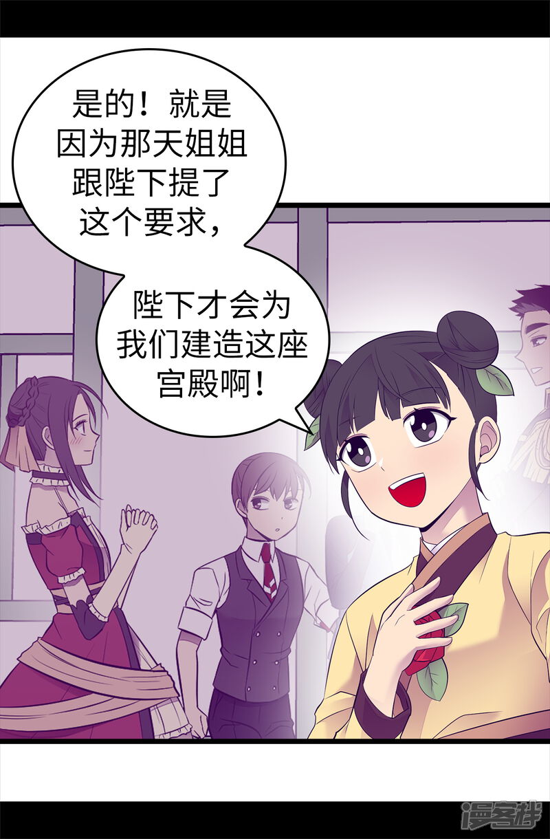 【据说我是王的女儿】漫画-（第511话 强大的防御系统）章节漫画下拉式图片-4.jpg