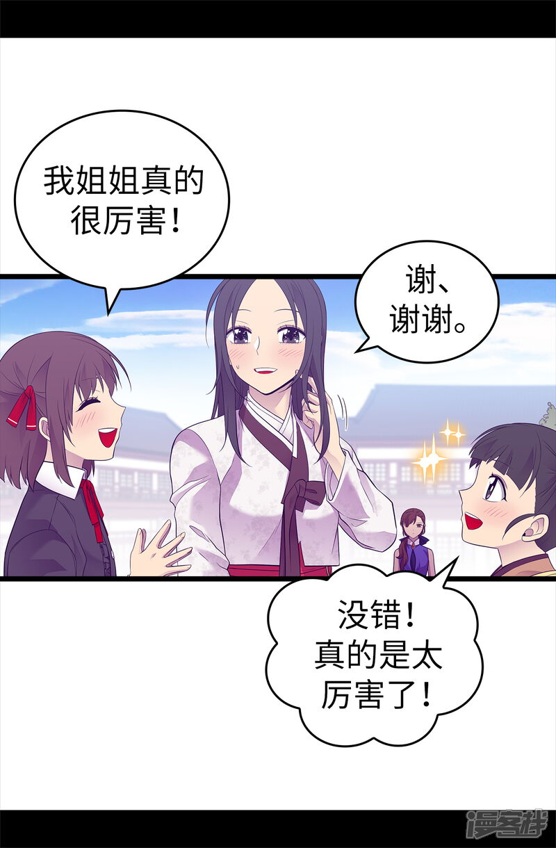 第511话强大的防御系统-据说我是王的女儿？-Kim Rek-na|Bi Chu（第5张）