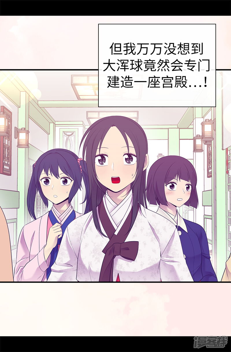 第512话我们要做出改变了-据说我是王的女儿？-Kim Rek-na|Bi Chu（第7张）