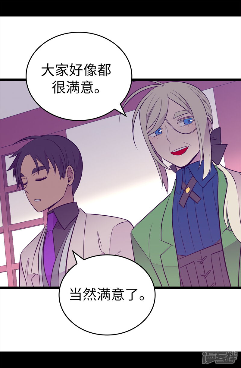 第511话强大的防御系统-据说我是王的女儿？-Kim Rek-na|Bi Chu（第9张）