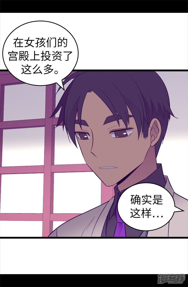 第511话强大的防御系统-据说我是王的女儿？-Kim Rek-na|Bi Chu（第10张）