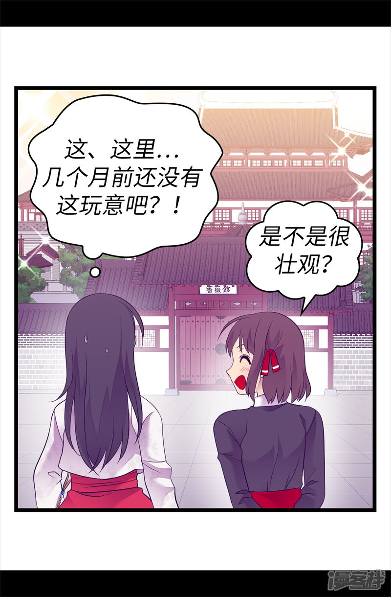 第510话完美的宫殿-据说我是王的女儿？-Kim Rek-na|Bi Chu（第11张）