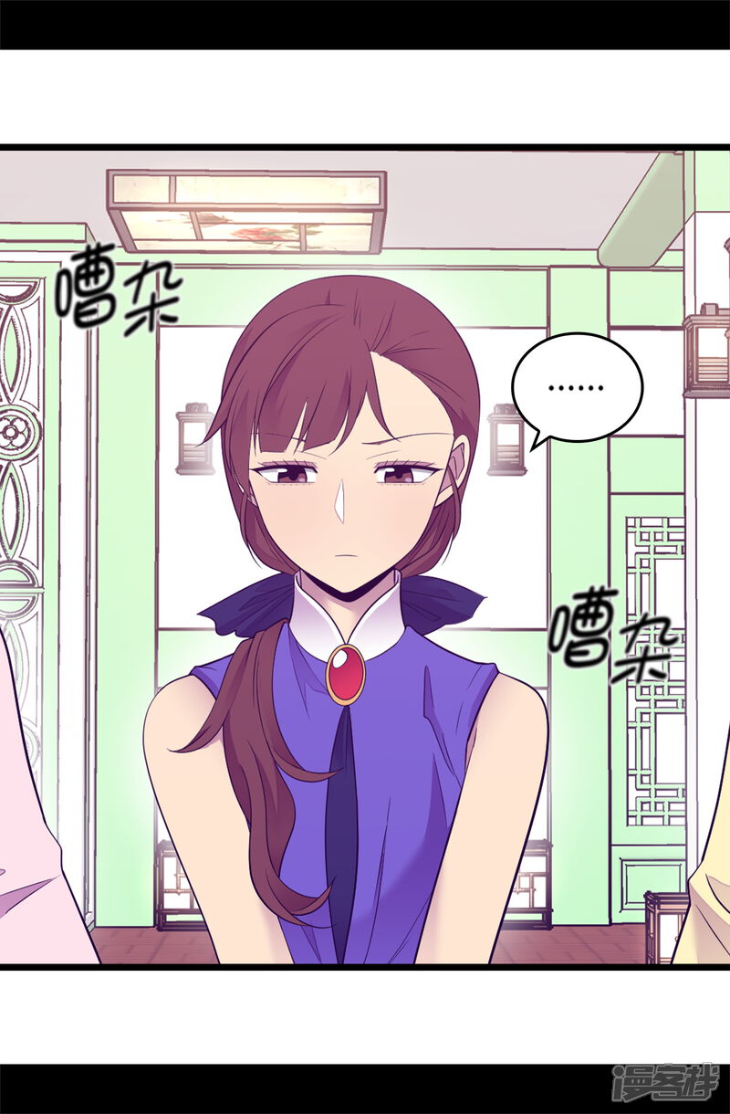 第512话我们要做出改变了-据说我是王的女儿？-Kim Rek-na|Bi Chu（第11张）
