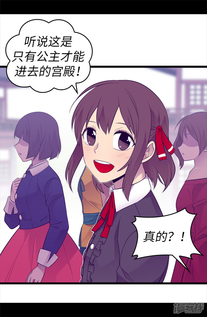 第510话完美的宫殿-据说我是王的女儿？-Kim Rek-na|Bi Chu（第12张）
