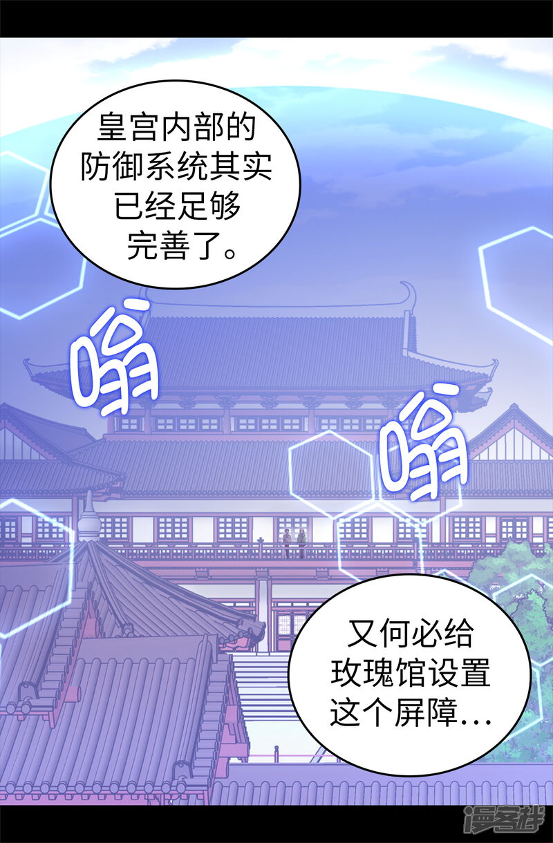 第511话强大的防御系统-据说我是王的女儿？-Kim Rek-na|Bi Chu（第12张）