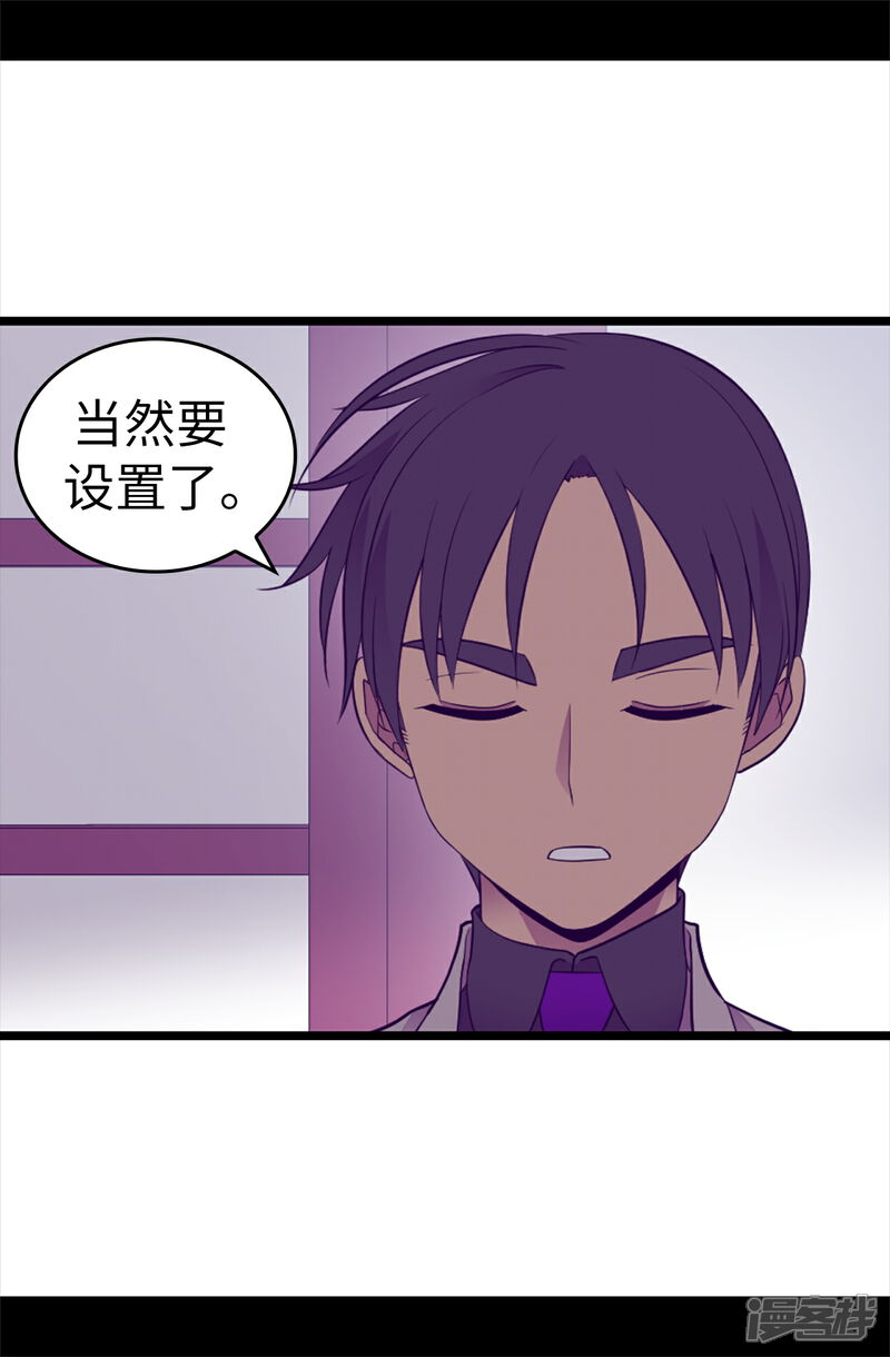 第511话强大的防御系统-据说我是王的女儿？-Kim Rek-na|Bi Chu（第13张）