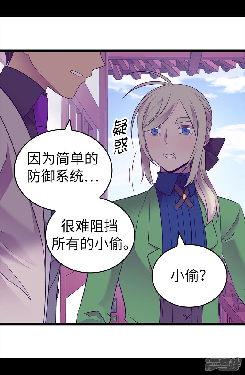 第511话强大的防御系统-据说我是王的女儿？-Kim Rek-na|Bi Chu（第14张）