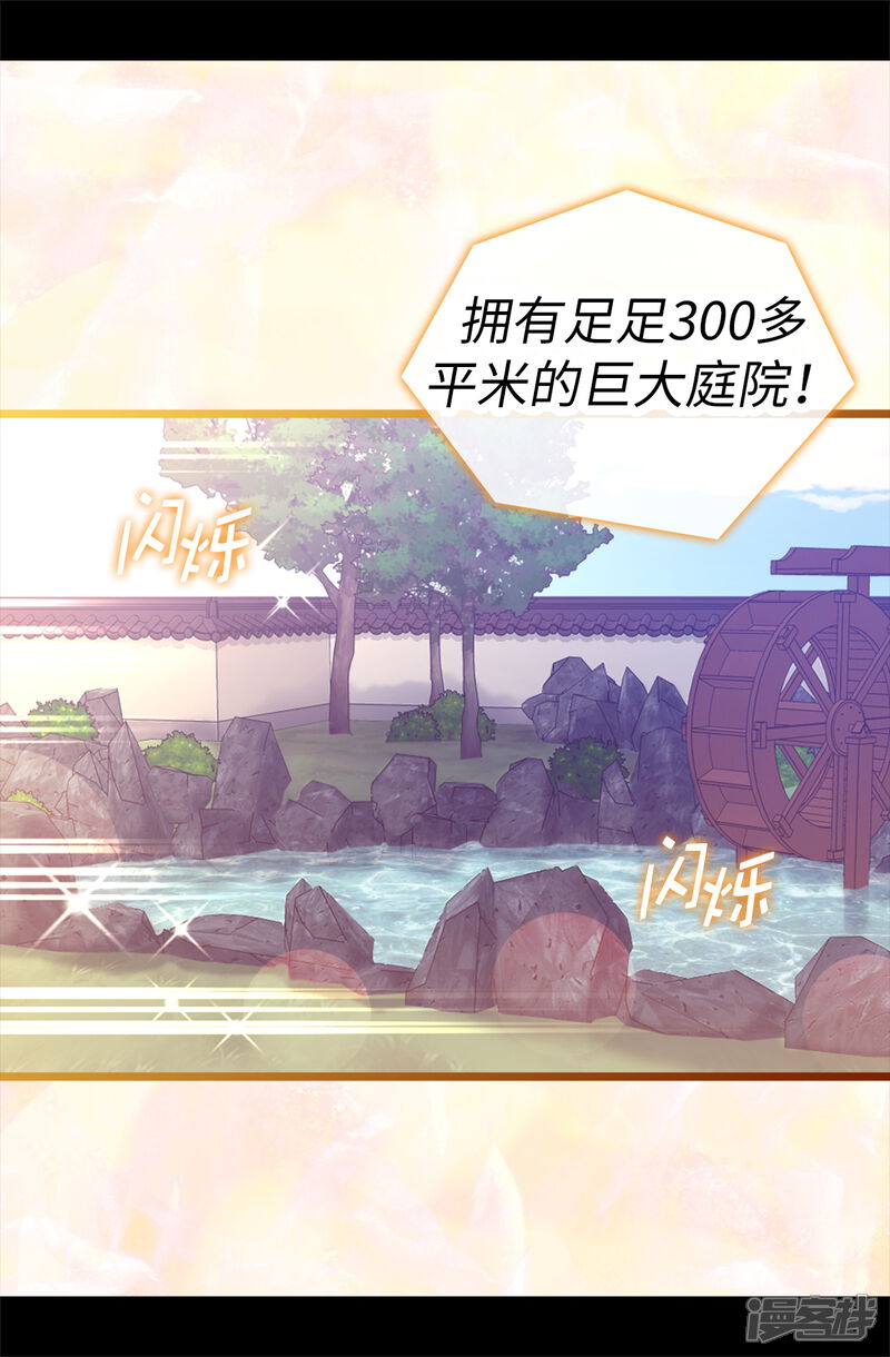 第510话完美的宫殿-据说我是王的女儿？-Kim Rek-na|Bi Chu（第16张）