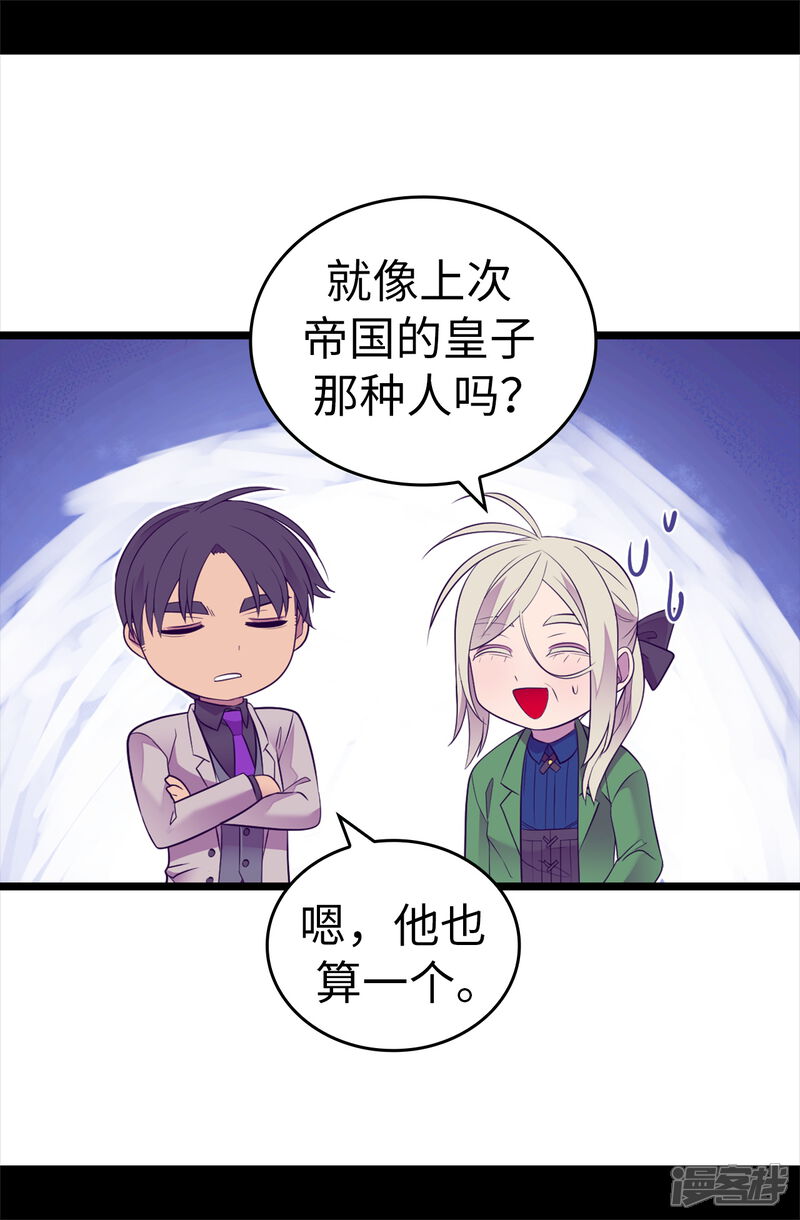 第511话强大的防御系统-据说我是王的女儿？-Kim Rek-na|Bi Chu（第16张）