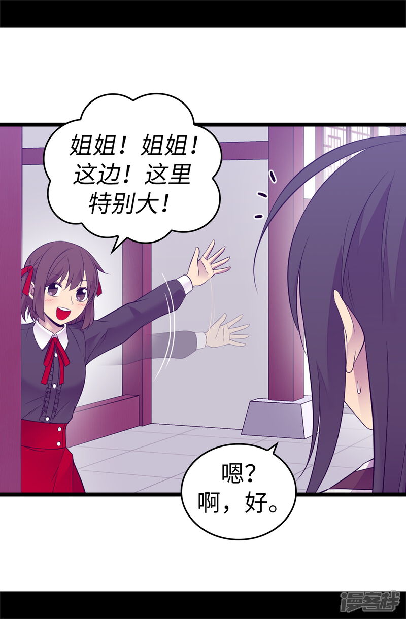第512话我们要做出改变了-据说我是王的女儿？-Kim Rek-na|Bi Chu（第14张）