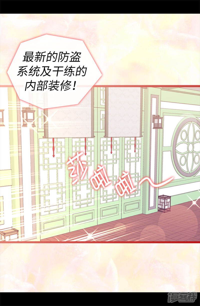 第510话完美的宫殿-据说我是王的女儿？-Kim Rek-na|Bi Chu（第17张）