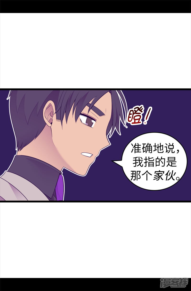 第511话强大的防御系统-据说我是王的女儿？-Kim Rek-na|Bi Chu（第17张）