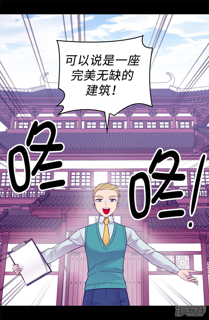 第510话完美的宫殿-据说我是王的女儿？-Kim Rek-na|Bi Chu（第18张）