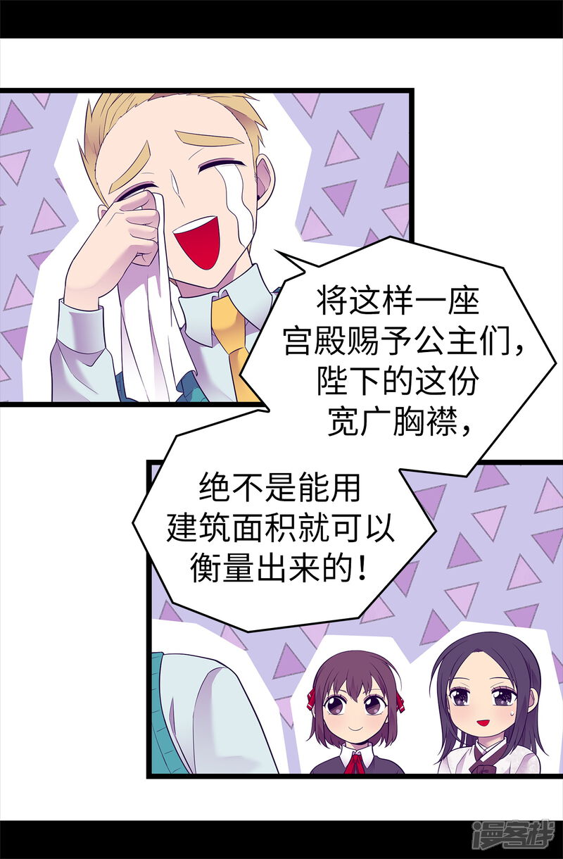 第510话完美的宫殿-据说我是王的女儿？-Kim Rek-na|Bi Chu（第19张）