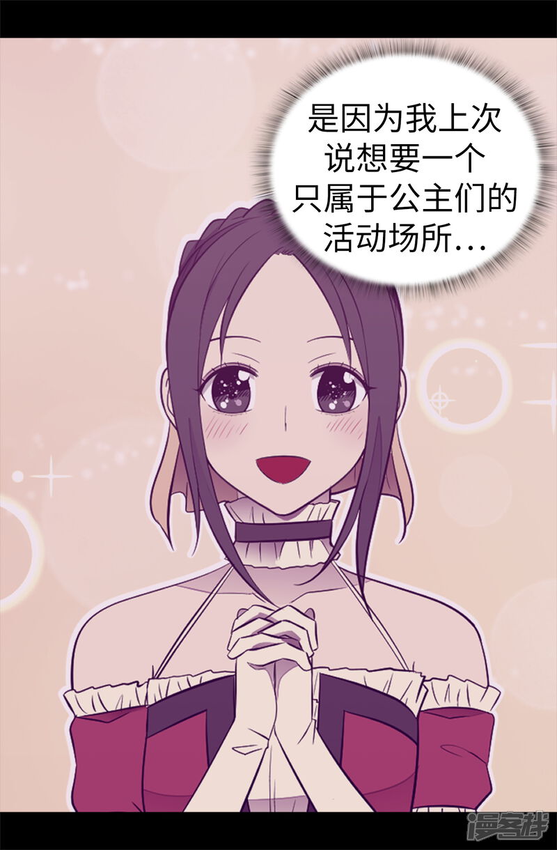第510话完美的宫殿-据说我是王的女儿？-Kim Rek-na|Bi Chu（第21张）
