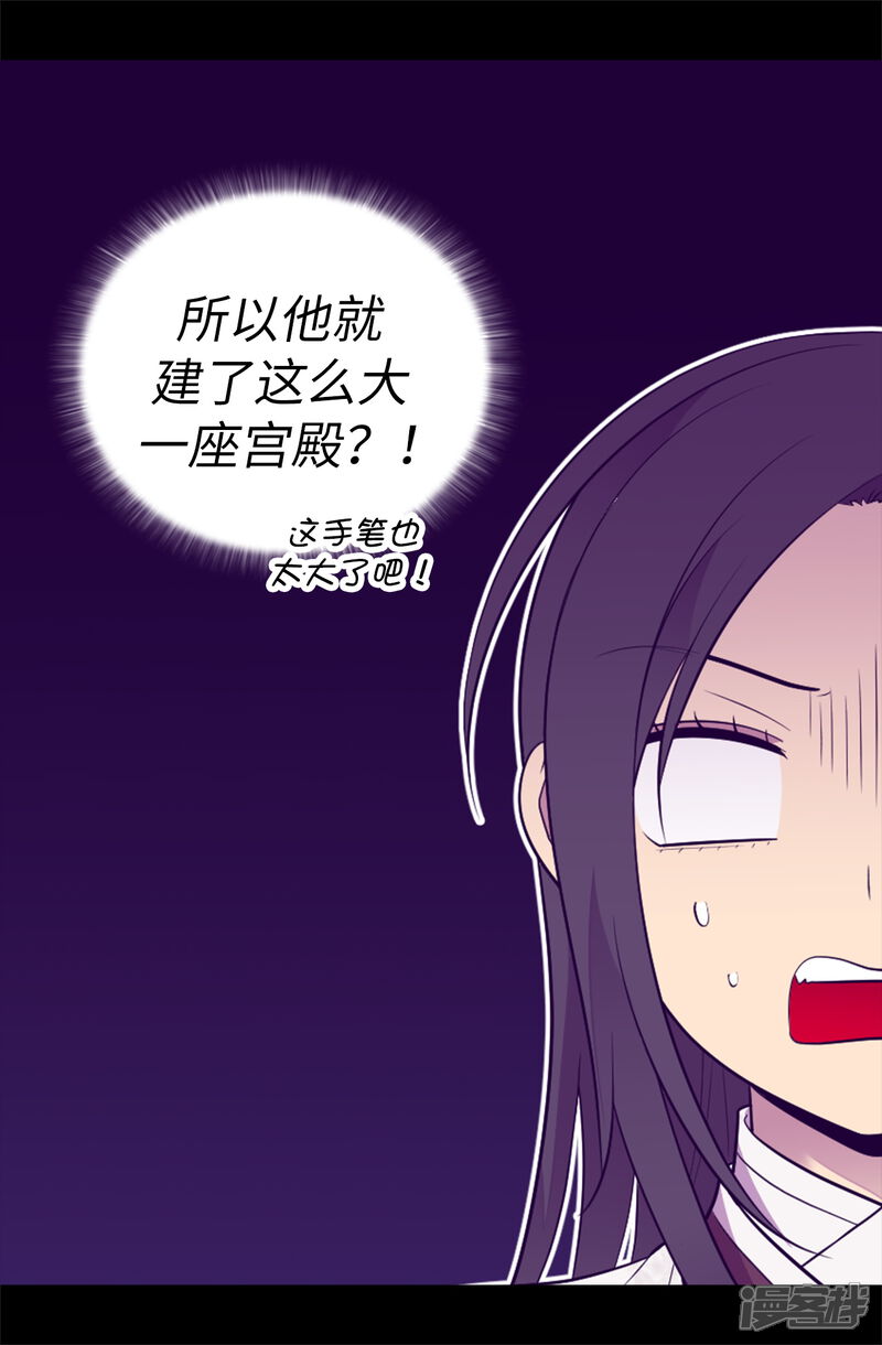 第510话完美的宫殿-据说我是王的女儿？-Kim Rek-na|Bi Chu（第22张）