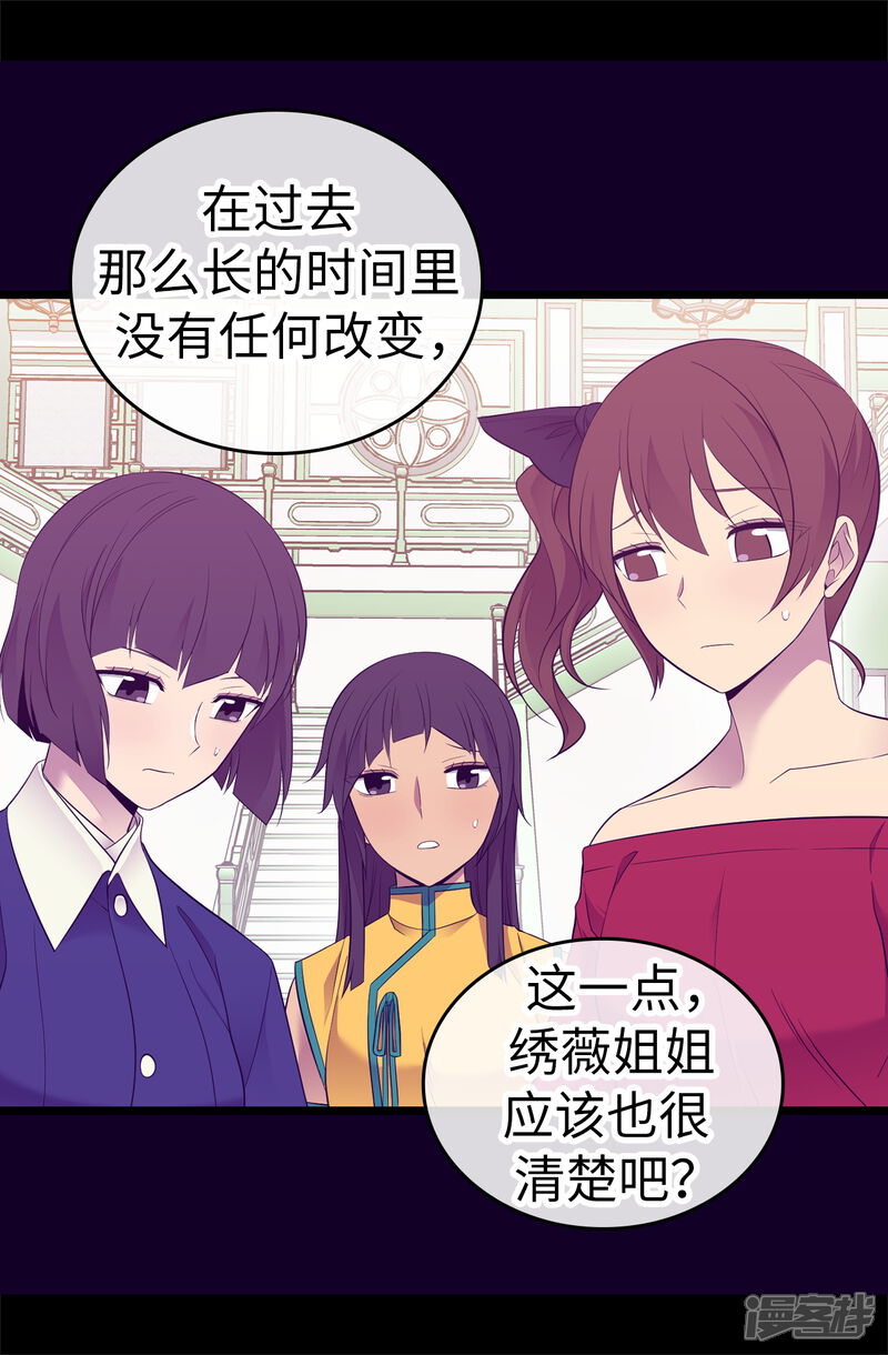 第513话圣女的责任-据说我是王的女儿？-Kim Rek-na|Bi Chu（第16张）