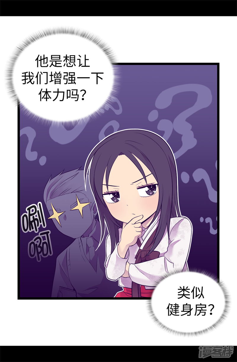 第512话我们要做出改变了-据说我是王的女儿？-Kim Rek-na|Bi Chu（第18张）