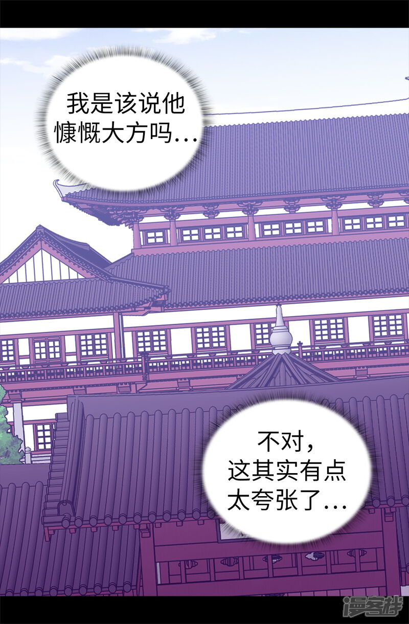第510话完美的宫殿-据说我是王的女儿？-Kim Rek-na|Bi Chu（第23张）