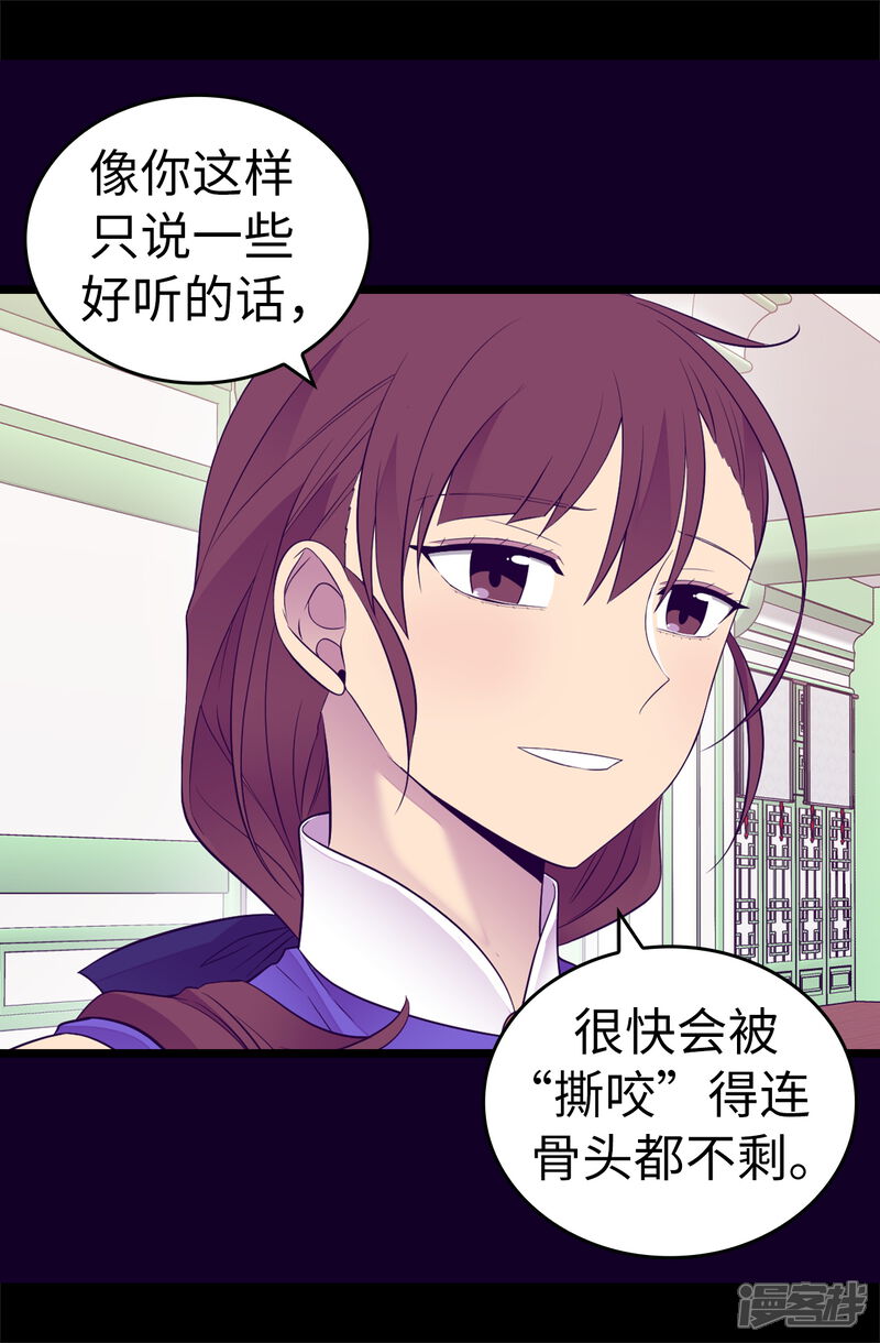第513话圣女的责任-据说我是王的女儿？-Kim Rek-na|Bi Chu（第17张）