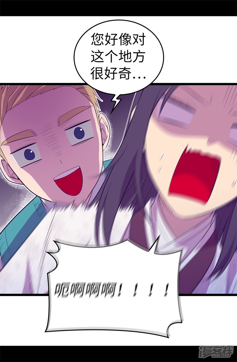 第512话我们要做出改变了-据说我是王的女儿？-Kim Rek-na|Bi Chu（第19张）