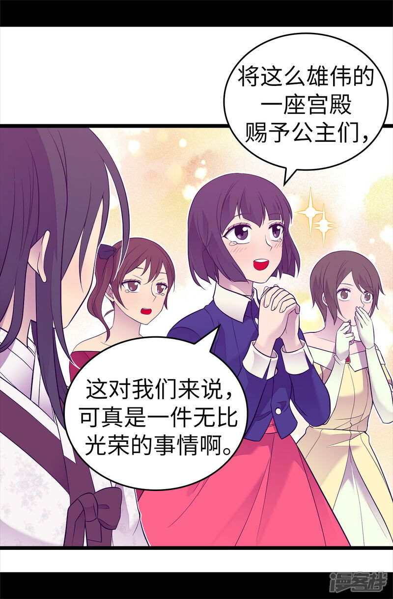 第510话完美的宫殿-据说我是王的女儿？-Kim Rek-na|Bi Chu（第25张）
