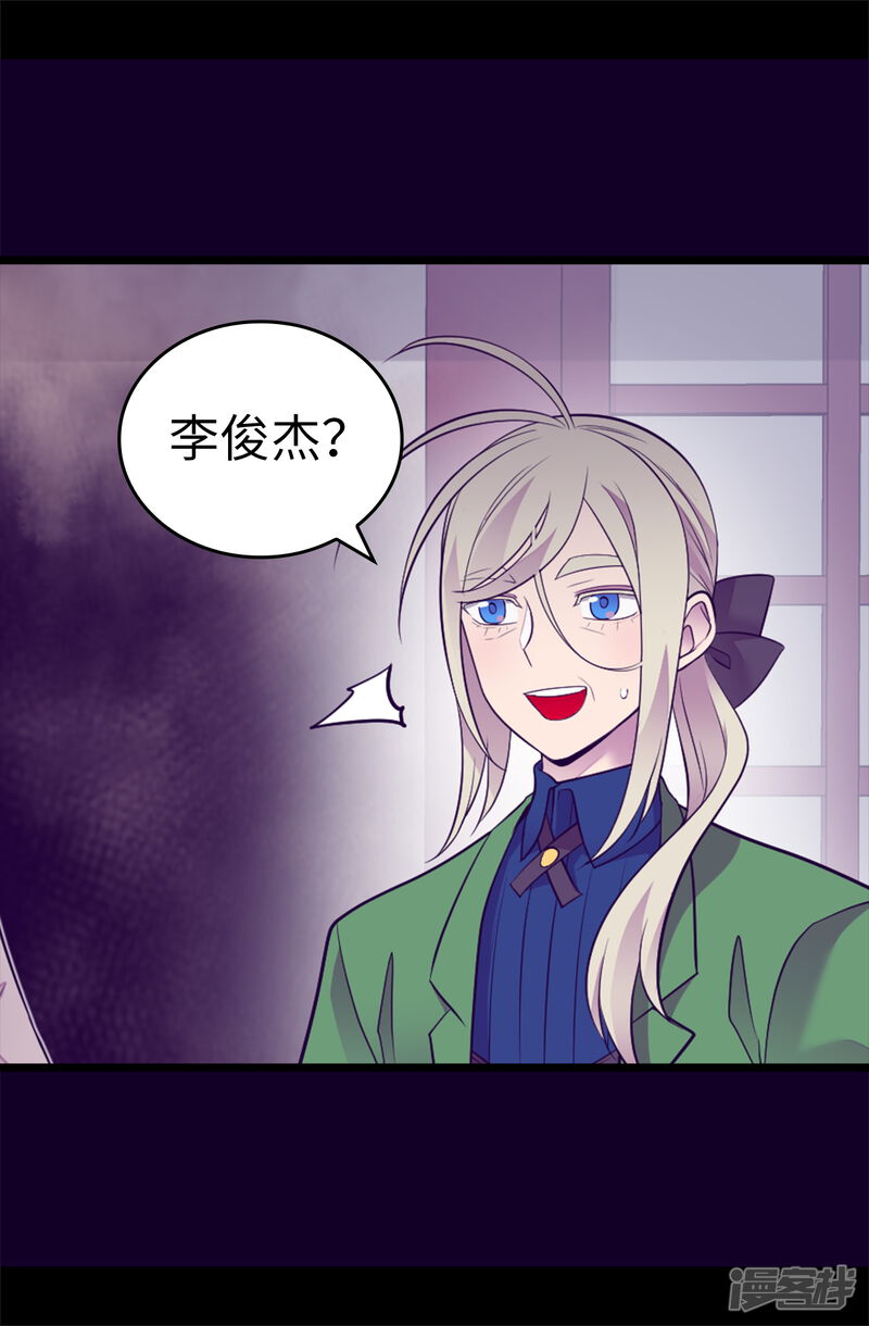 第511话强大的防御系统-据说我是王的女儿？-Kim Rek-na|Bi Chu（第21张）