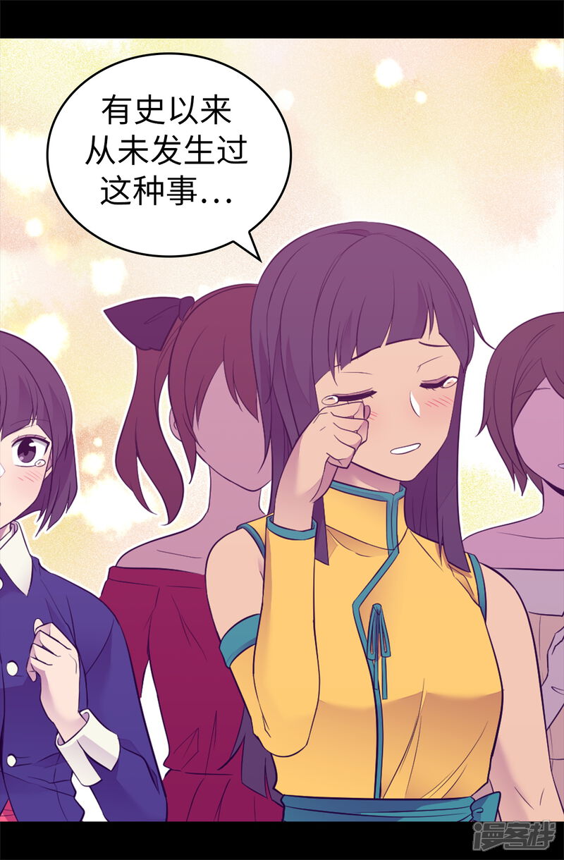 第510话完美的宫殿-据说我是王的女儿？-Kim Rek-na|Bi Chu（第26张）