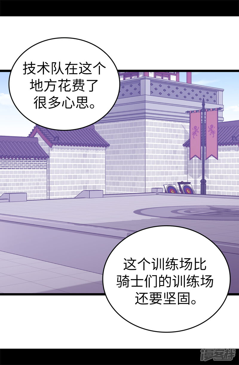 第512话我们要做出改变了-据说我是王的女儿？-Kim Rek-na|Bi Chu（第21张）