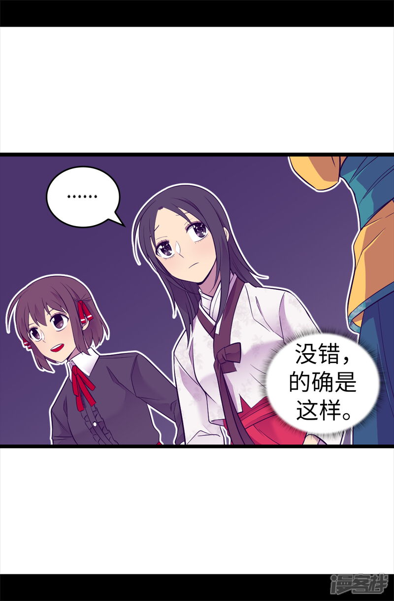 第510话完美的宫殿-据说我是王的女儿？-Kim Rek-na|Bi Chu（第27张）