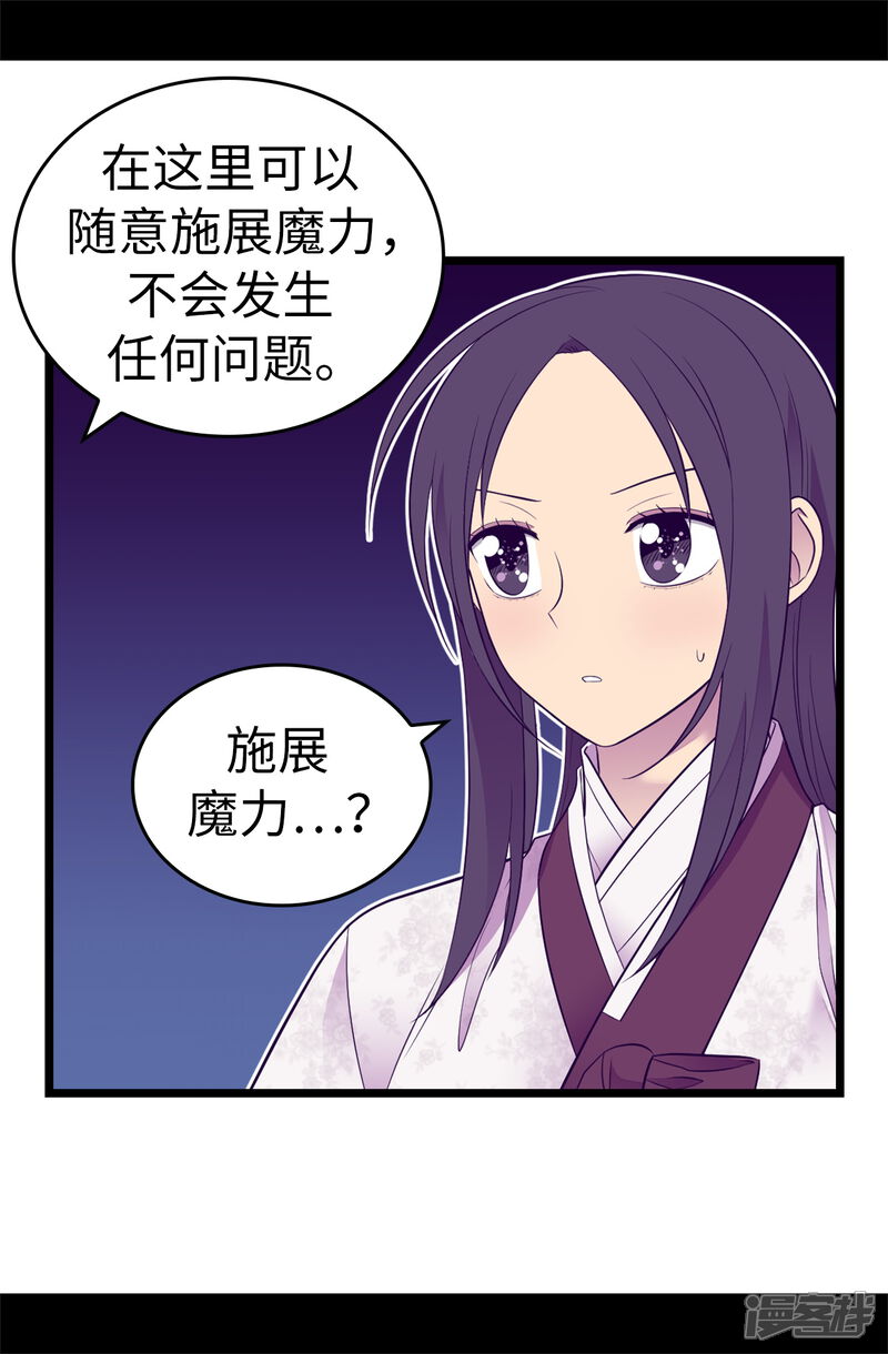 第512话我们要做出改变了-据说我是王的女儿？-Kim Rek-na|Bi Chu（第22张）