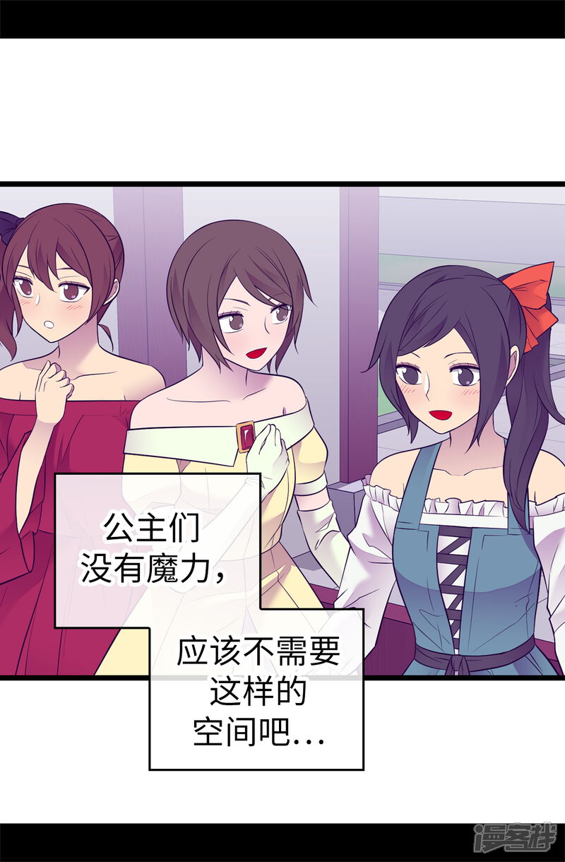 第512话我们要做出改变了-据说我是王的女儿？-Kim Rek-na|Bi Chu（第23张）