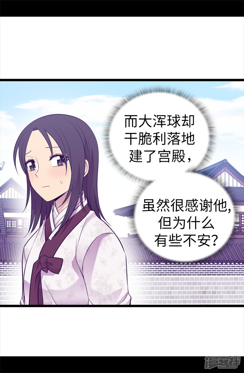 第510话完美的宫殿-据说我是王的女儿？-Kim Rek-na|Bi Chu（第29张）